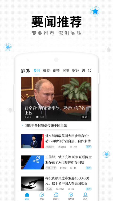 澎湃新闻v7.0.8截图2