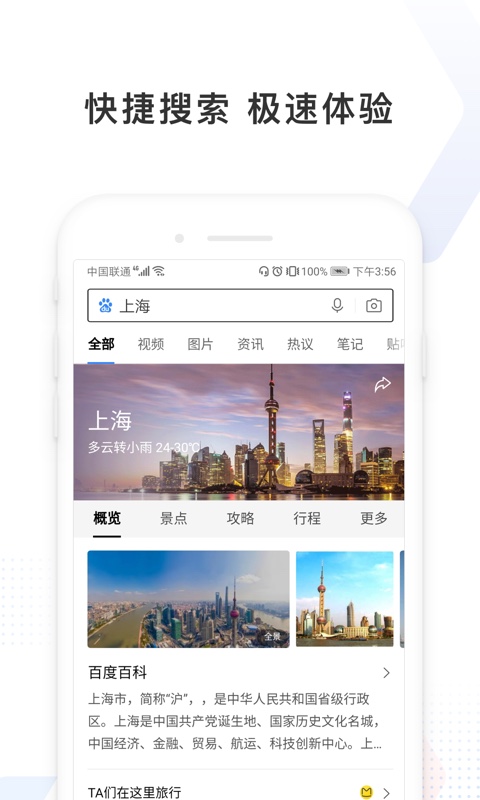 百度极速版v4.5.5.10截图5