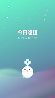 今日运程截图1