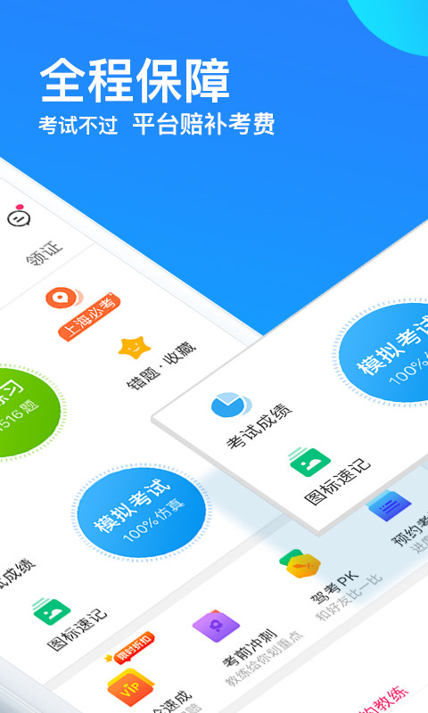 车轮驾考通v7.6.0截图3