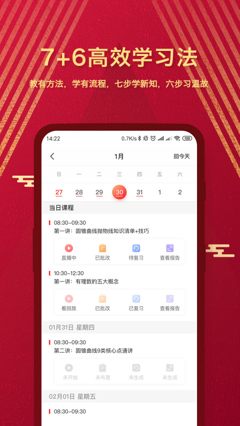 高途课堂v2.7.2截图4