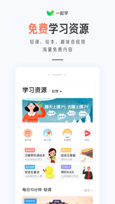 一起学v2.12.5.1064截图4