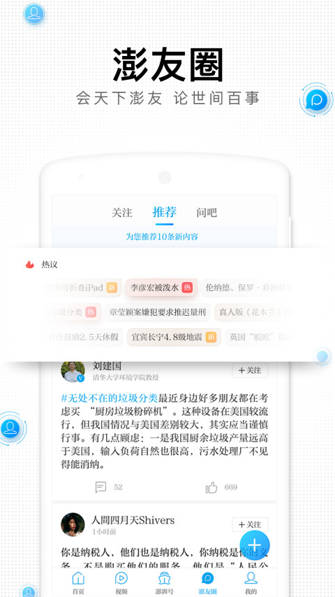 澎湃新闻v7.0.8截图4