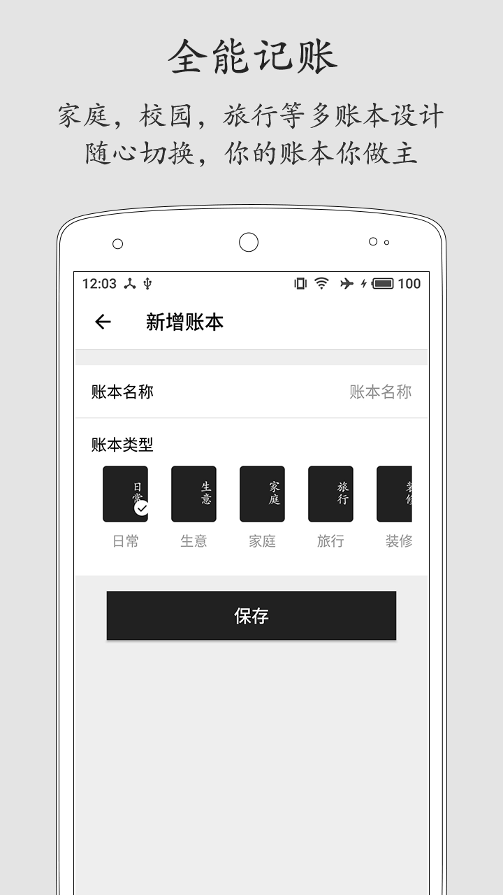 极简记账v1.7.8截图4