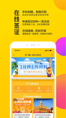 飞猪v9.3.5.103截图4