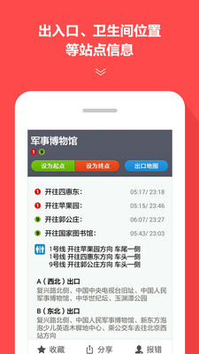 地铁通v4.2.0截图4