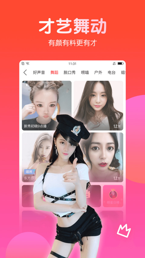 石榴直播v6.2.8截图5