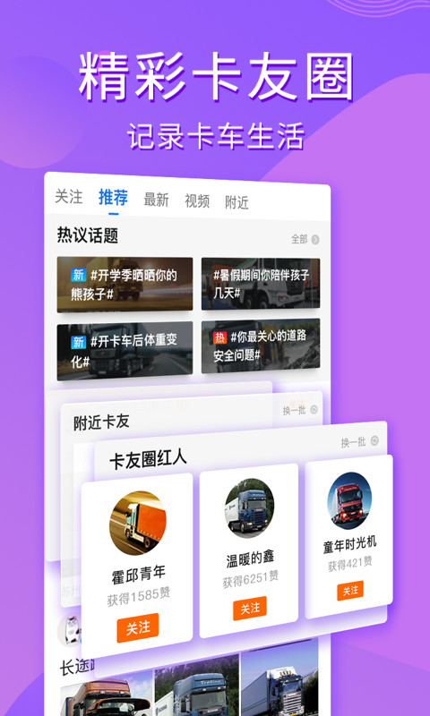 卡车之家v7.1.7截图3