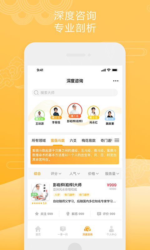 大师问问截图4