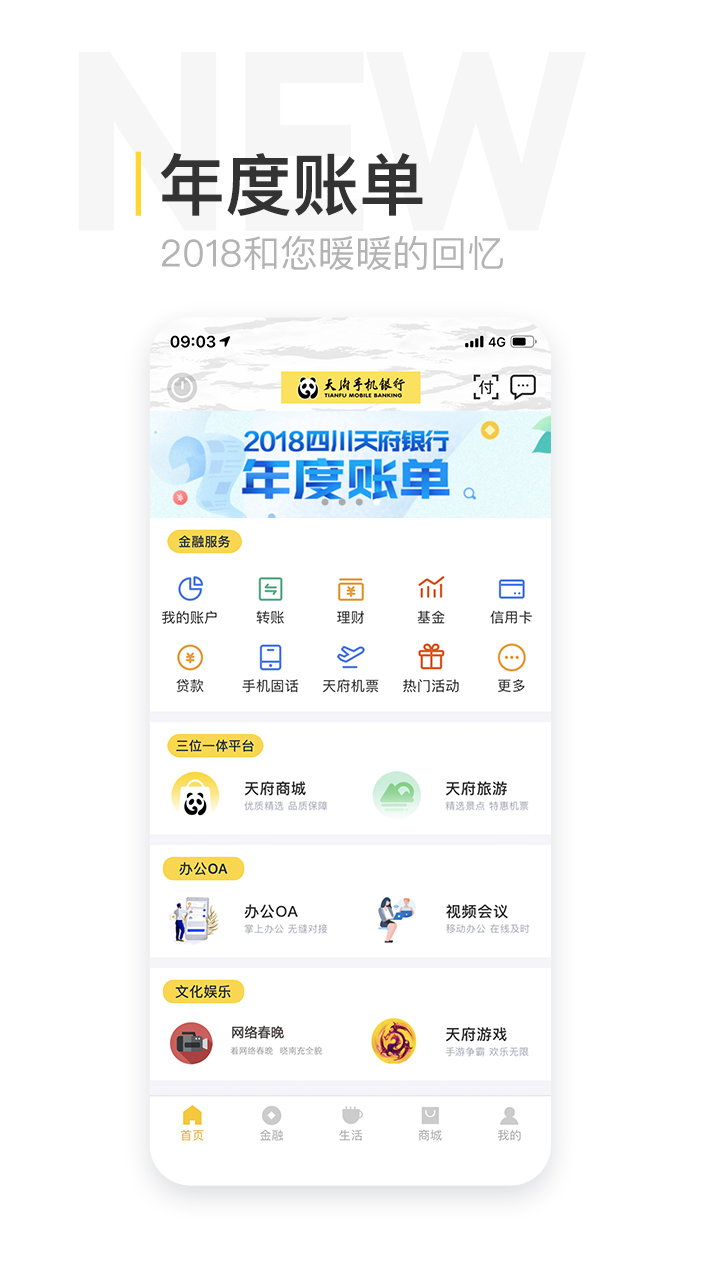 天府手机银行v3.0.4.2截图1