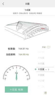 古筝调音截图2