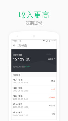 AA司机端v1.8.4截图3