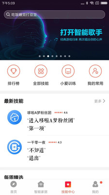 小爱音箱v2.2.4截图3