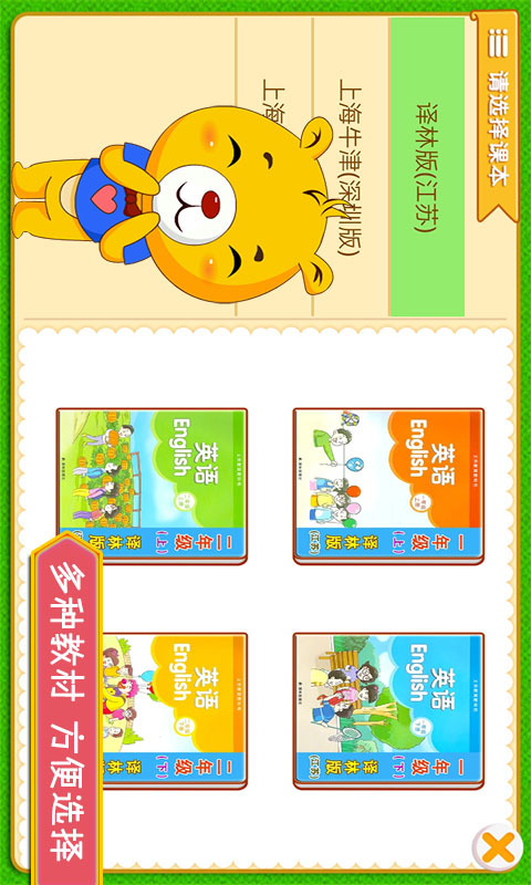 小学英语辅导v1.0.15截图5