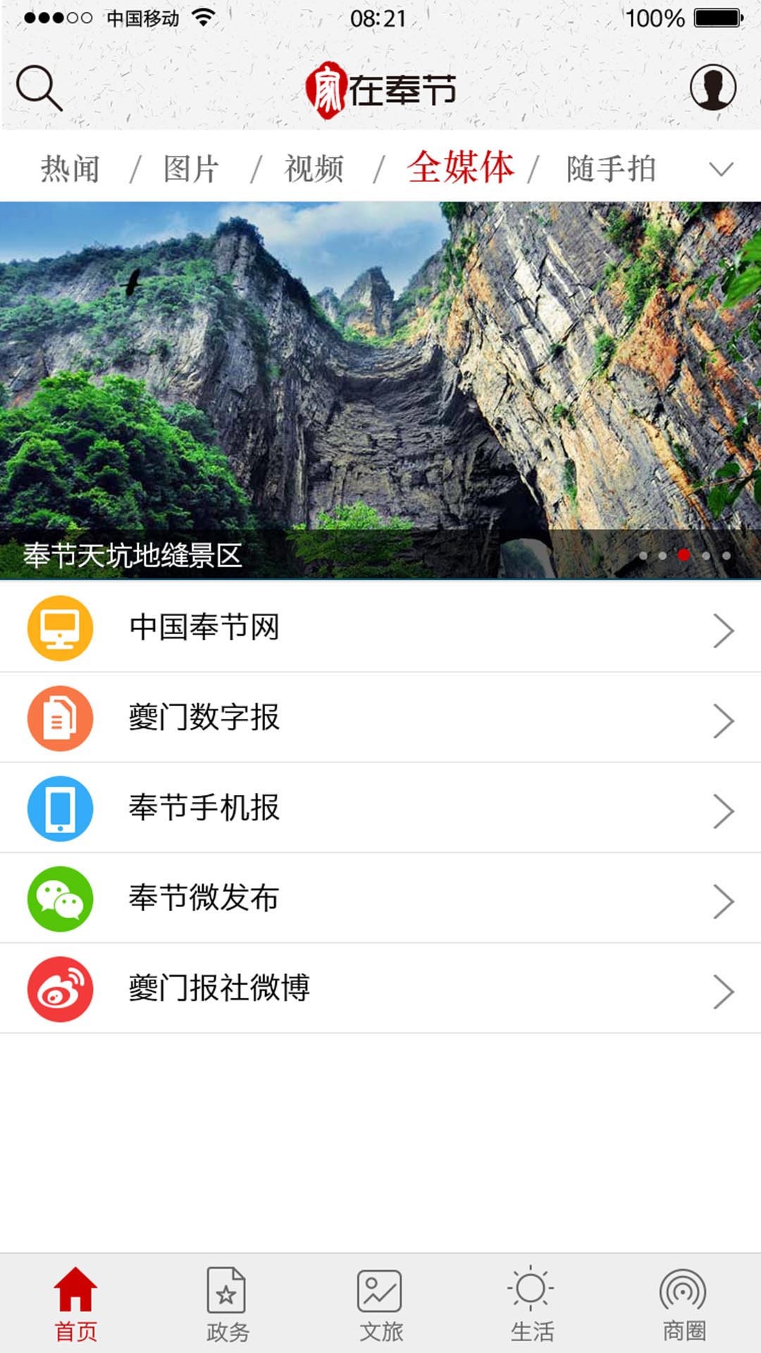 家在奉节v2.1.7截图3