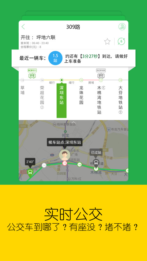 车到哪v2.6.4截图1