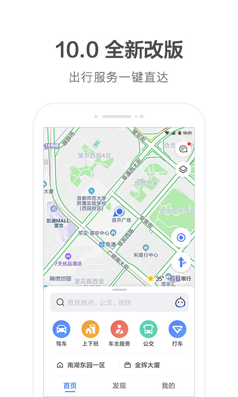 高德地图v10.05.2.2639截图1