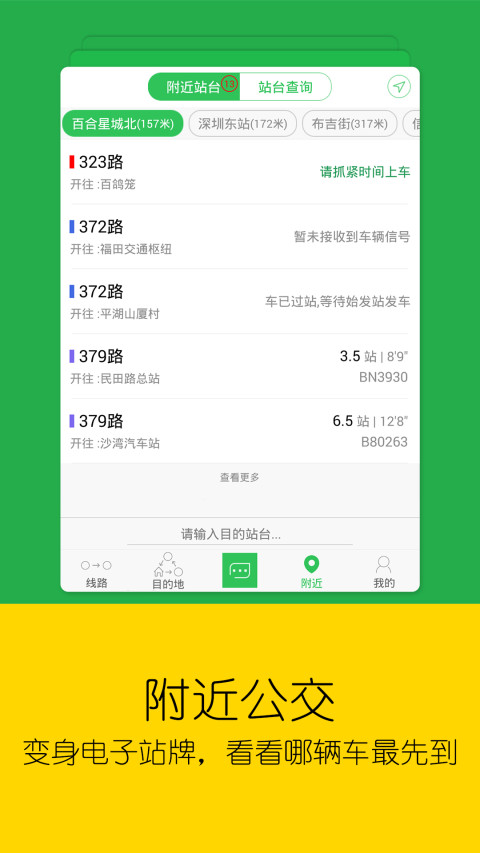 车到哪v2.6.4截图2