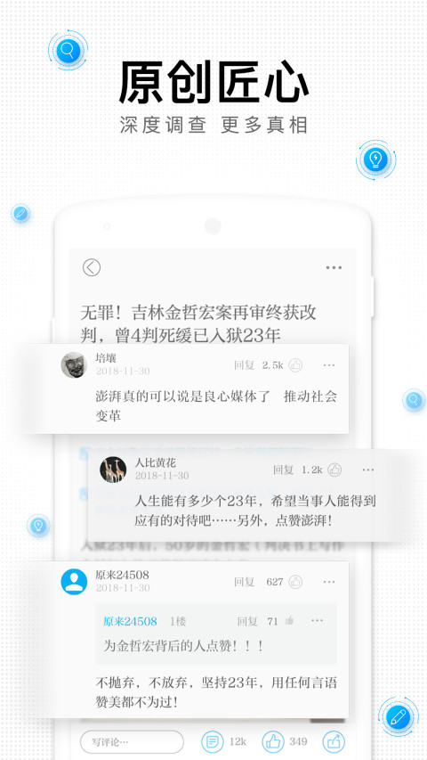 澎湃新闻v7.0.8截图1