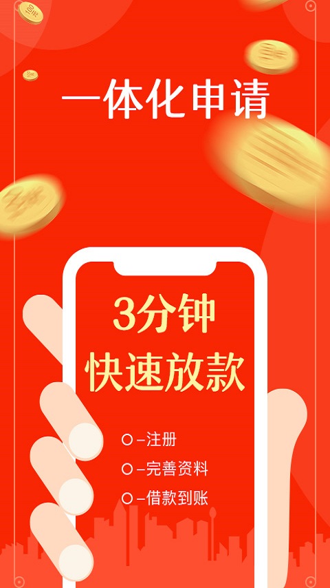 闪电借条借款贷款软件截图4