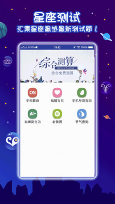 生肖星座运势截图5