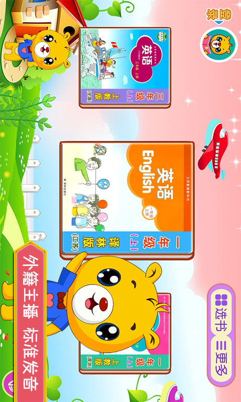 小学英语辅导v1.0.15截图1