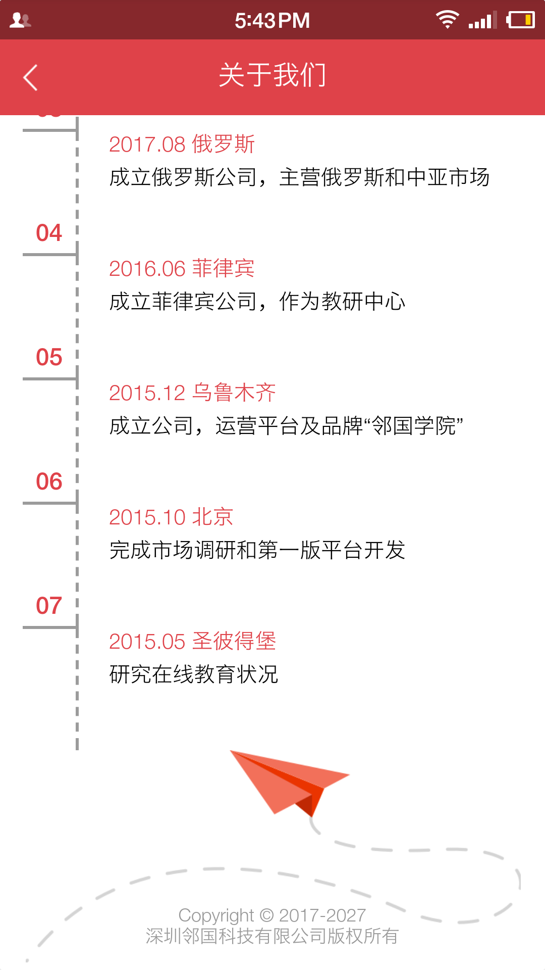 邻国科堂截图4