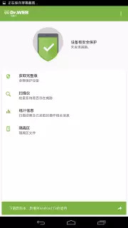 Dr.Web反病毒手机基本保护截图3