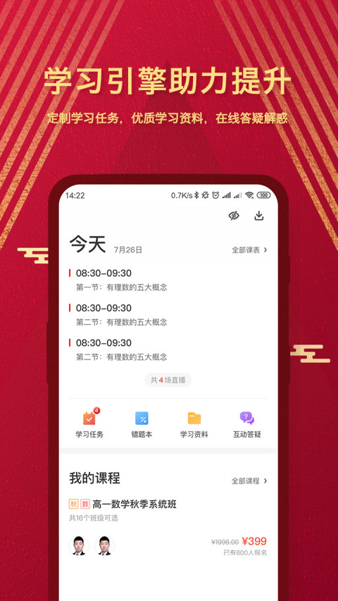 高途课堂v2.7.2截图3