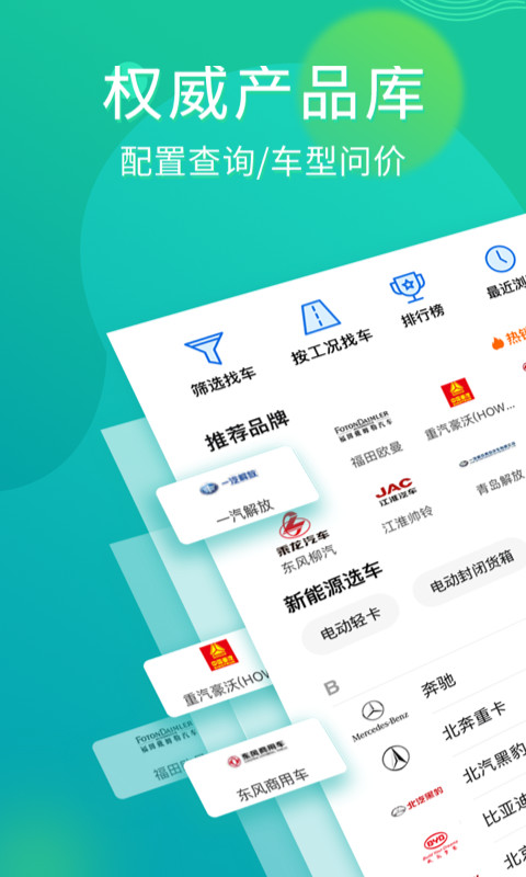 卡车之家v7.1.7截图4