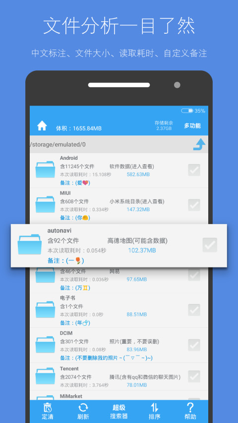 存储空间清理v4.5.8截图1