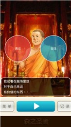 圣者之森截图2