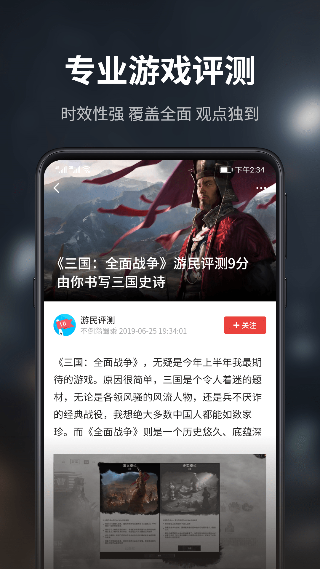 游民星空v5.0.2截图4