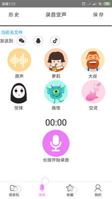 语音包变声器v1.5.2截图3