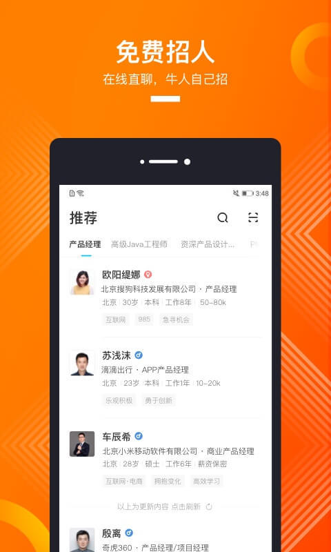 猎聘v4.12.1截图5