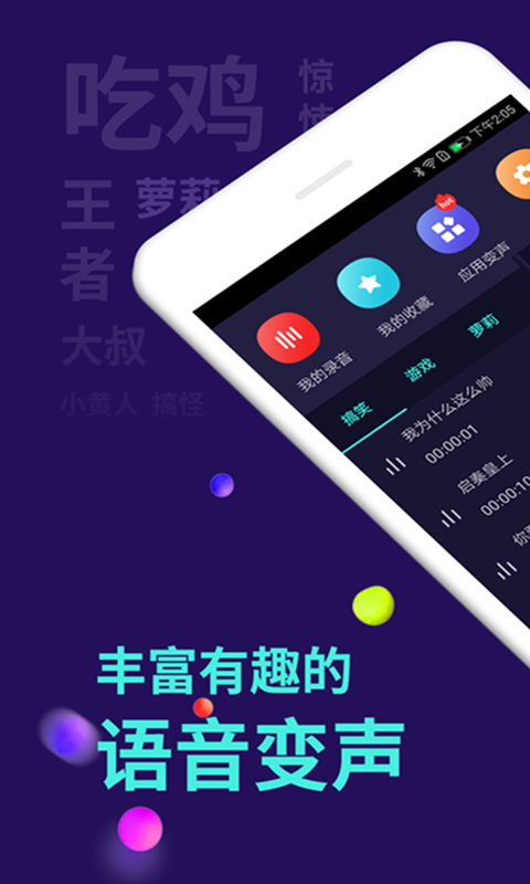 变声器v5.1.0截图1