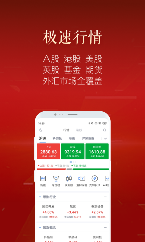 新浪财经v4.6.0.1截图5