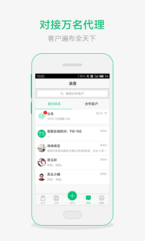 珠宝卖家助手v3.1.0截图4