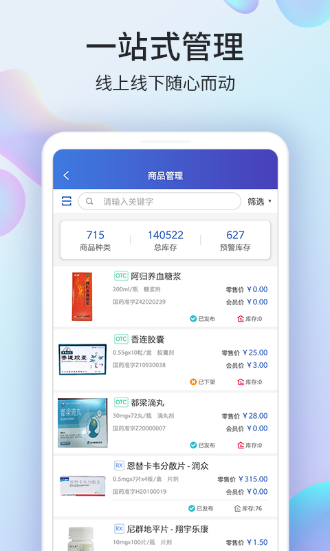 药房网商城商家版v1.7.1截图2