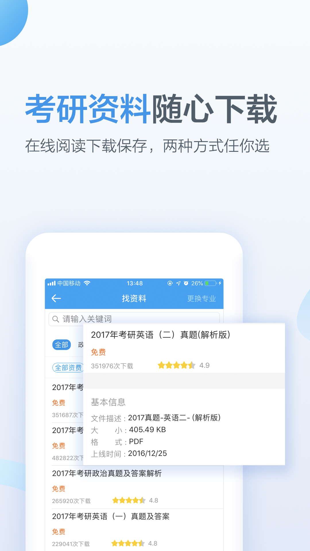 考研帮v3.4.1截图2