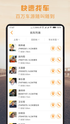 物流宝货主v5.4.1截图4