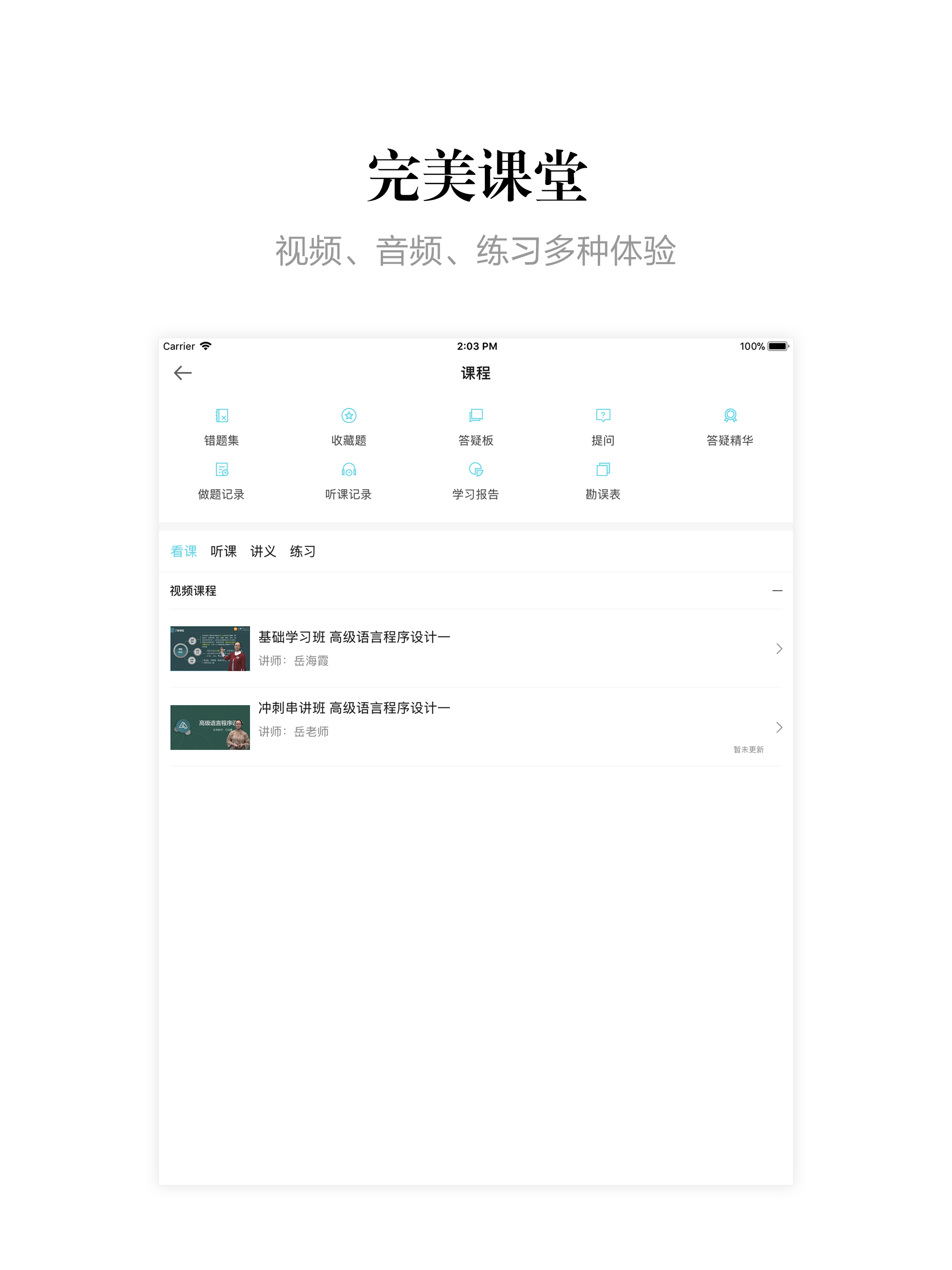 自考移动课堂v7.1.5截图3