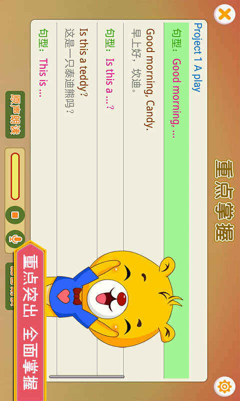 小学英语辅导v1.0.15截图4