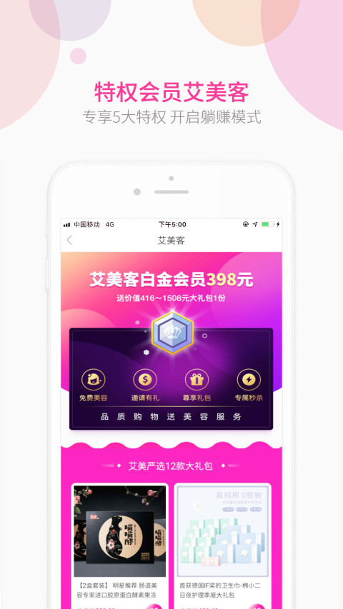 艾美e族截图5