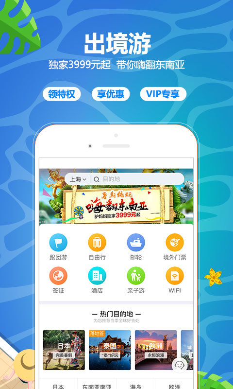 驴妈妈旅游v8.3.60截图3