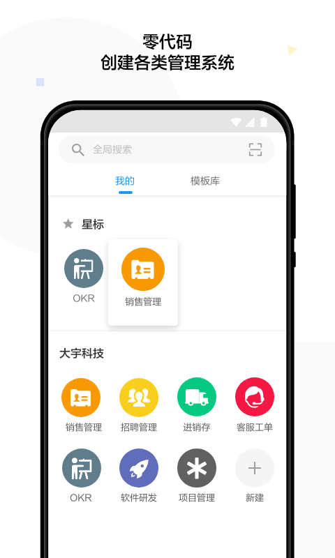 明道云v10.3.2截图1