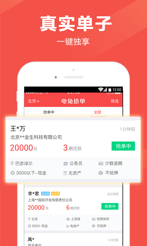 电兔金服截图1