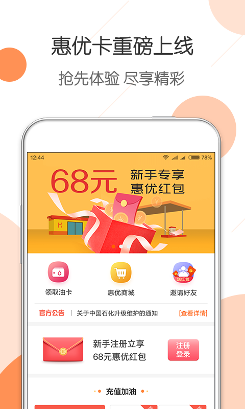 惠优卡加油截图1