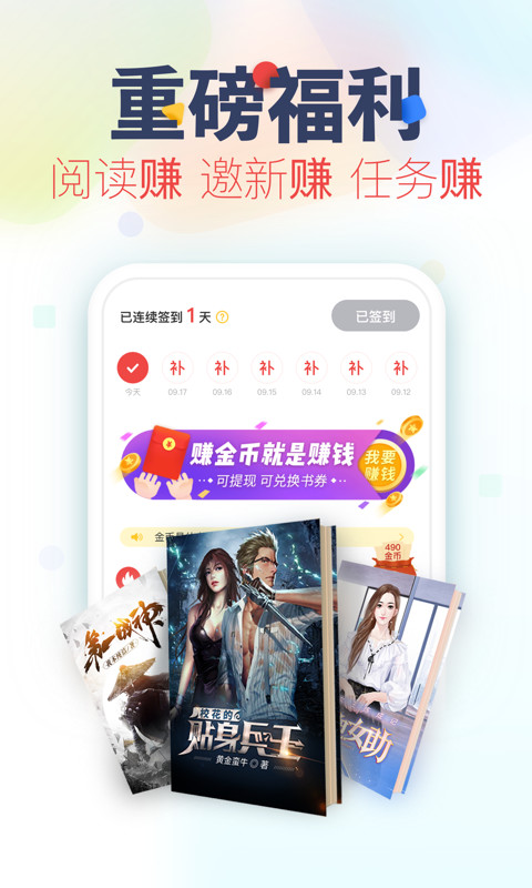 追书神器v4.44截图3