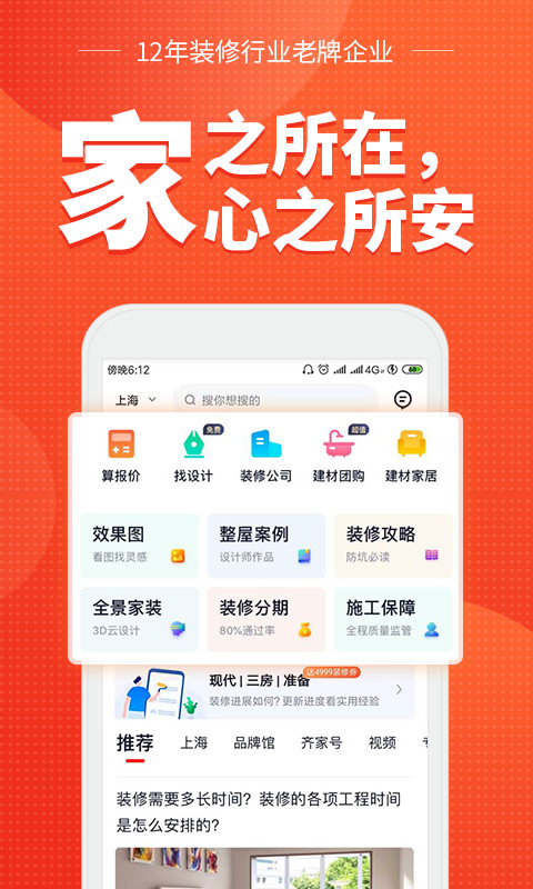 齐家v3.3.4截图1